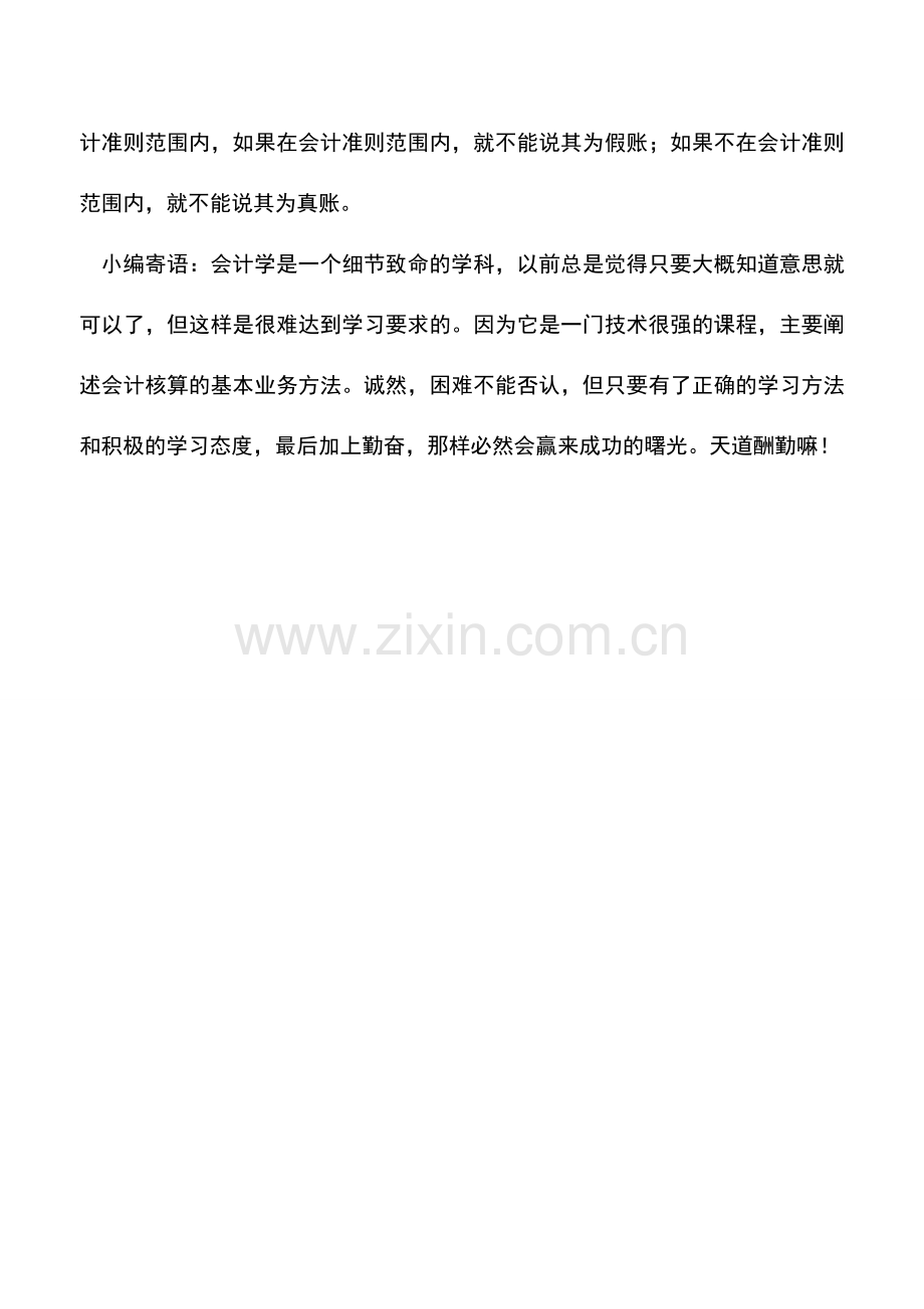 会计实务：会计思维：资产负债表会不会记载费用和收入？.doc_第3页