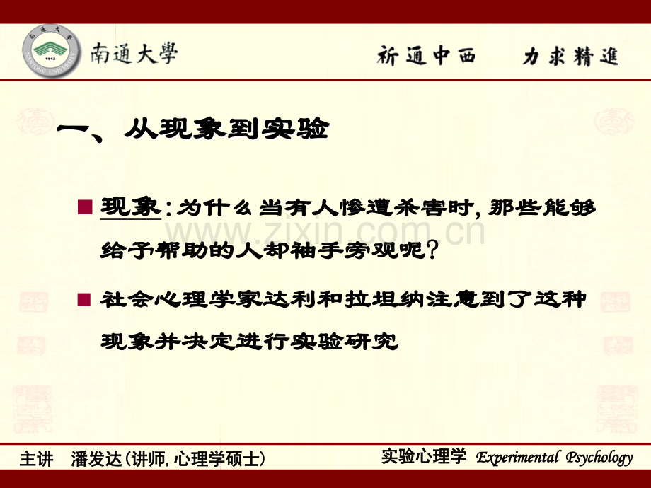 实验心理学PPT课件.ppt_第2页