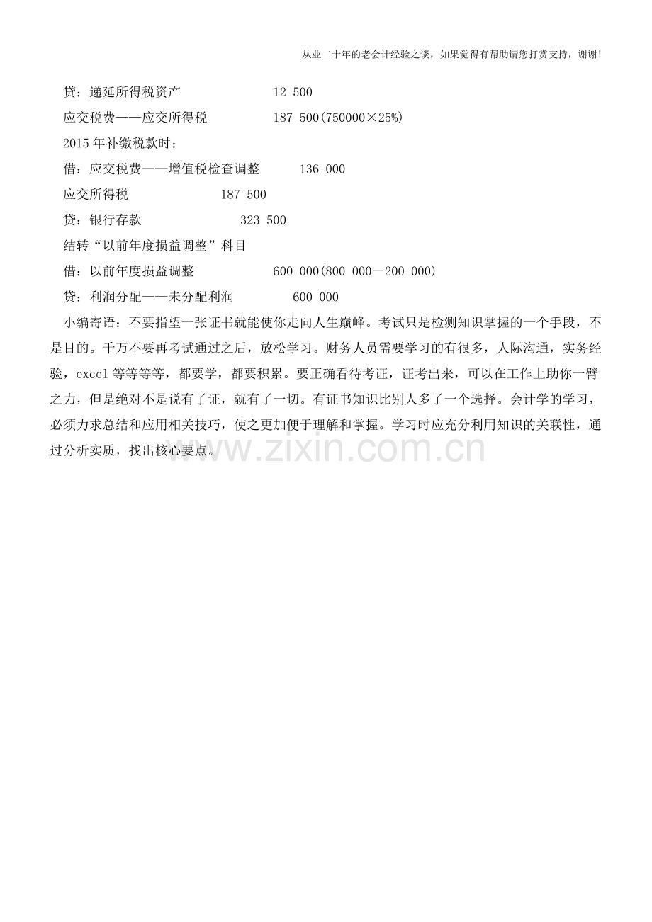 企业隐瞒销售收入的账务调整分析【会计实务经验之谈】.doc_第2页