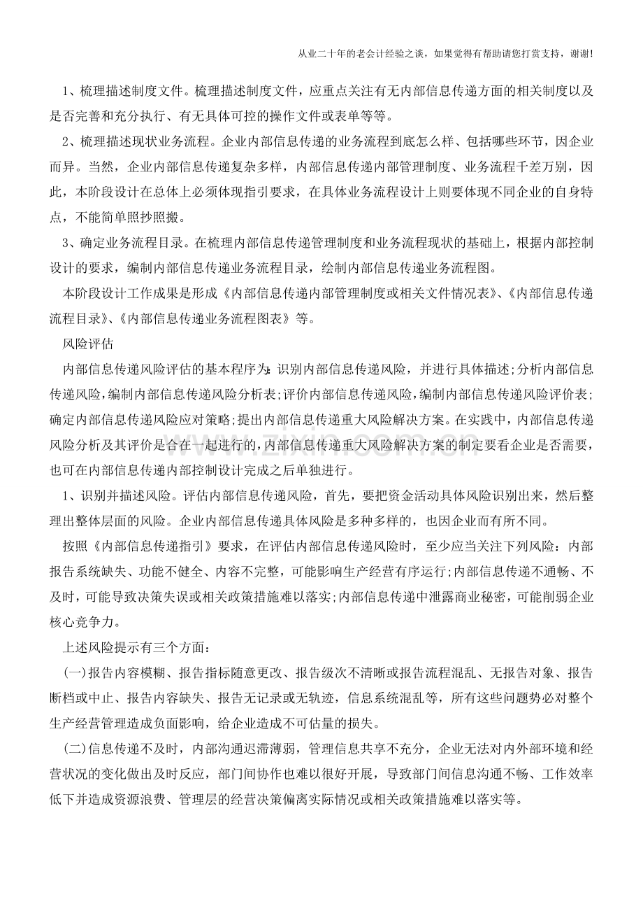 内部信息传递内部控制设计实务【会计实务经验之谈】.doc_第2页