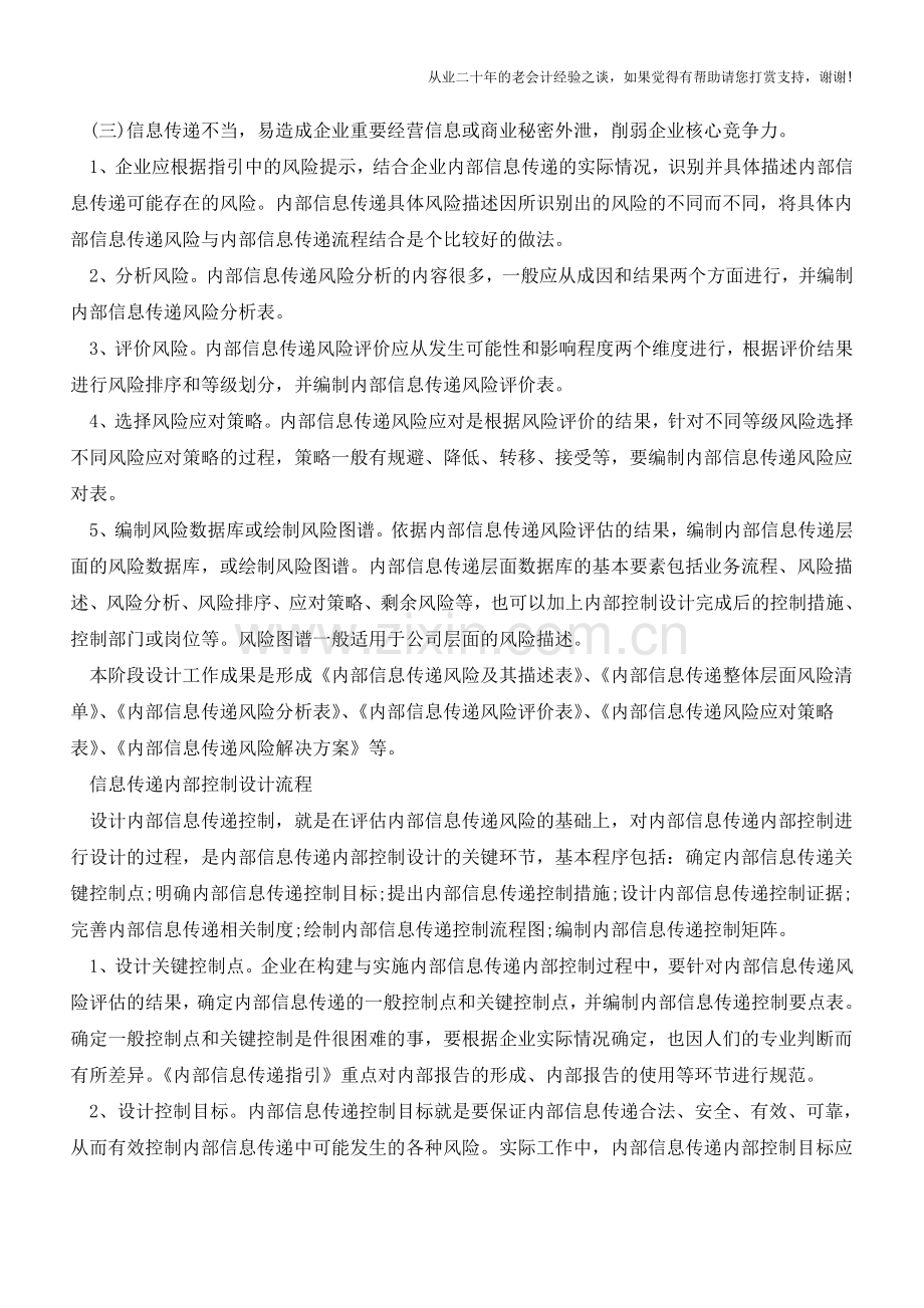 内部信息传递内部控制设计实务【会计实务经验之谈】.doc_第3页