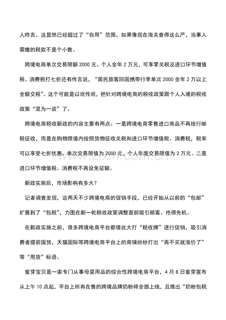 会计实务：财政部：个人出境购免税额不变超出部分按新规征税.doc_第3页