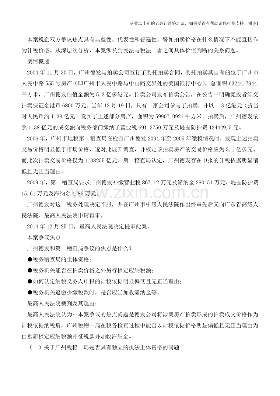 独家解读最高法院税务行政诉讼第一案(老会计人的经验).doc_第2页