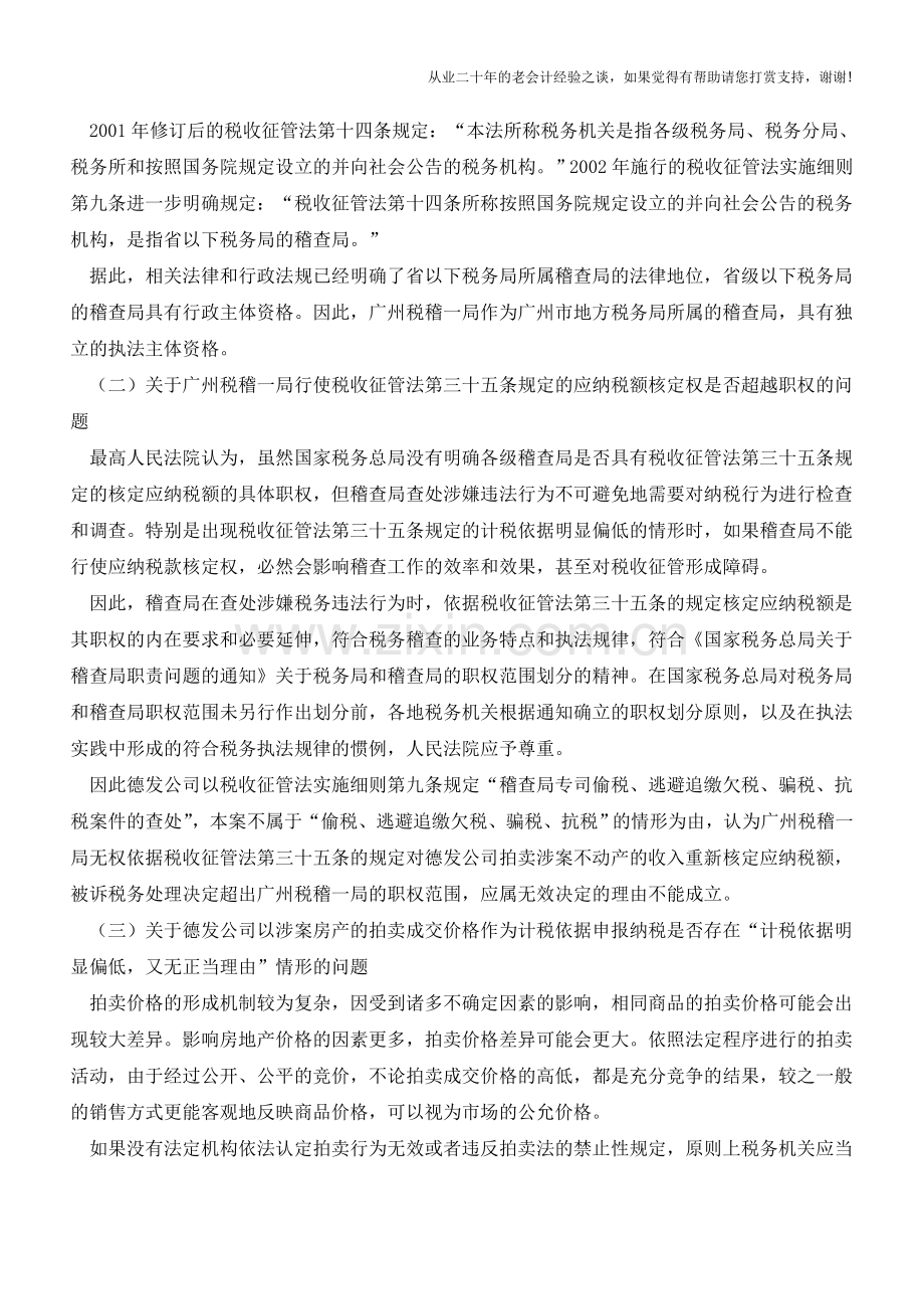 独家解读最高法院税务行政诉讼第一案(老会计人的经验).doc_第3页