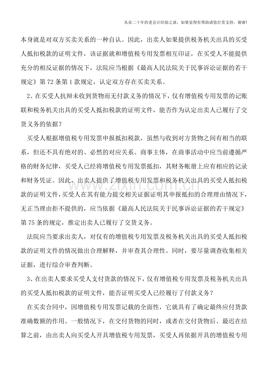 增值税发票的这几个问题-且看上海高院的权威解答!.doc_第2页