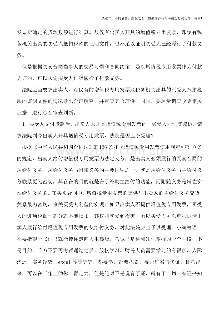 增值税发票的这几个问题-且看上海高院的权威解答!.doc_第3页