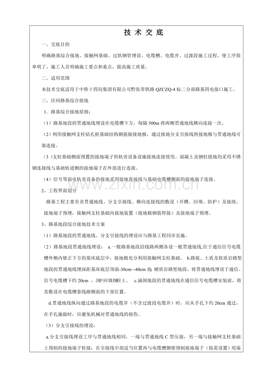 路基四电接口技术交底.doc_第3页