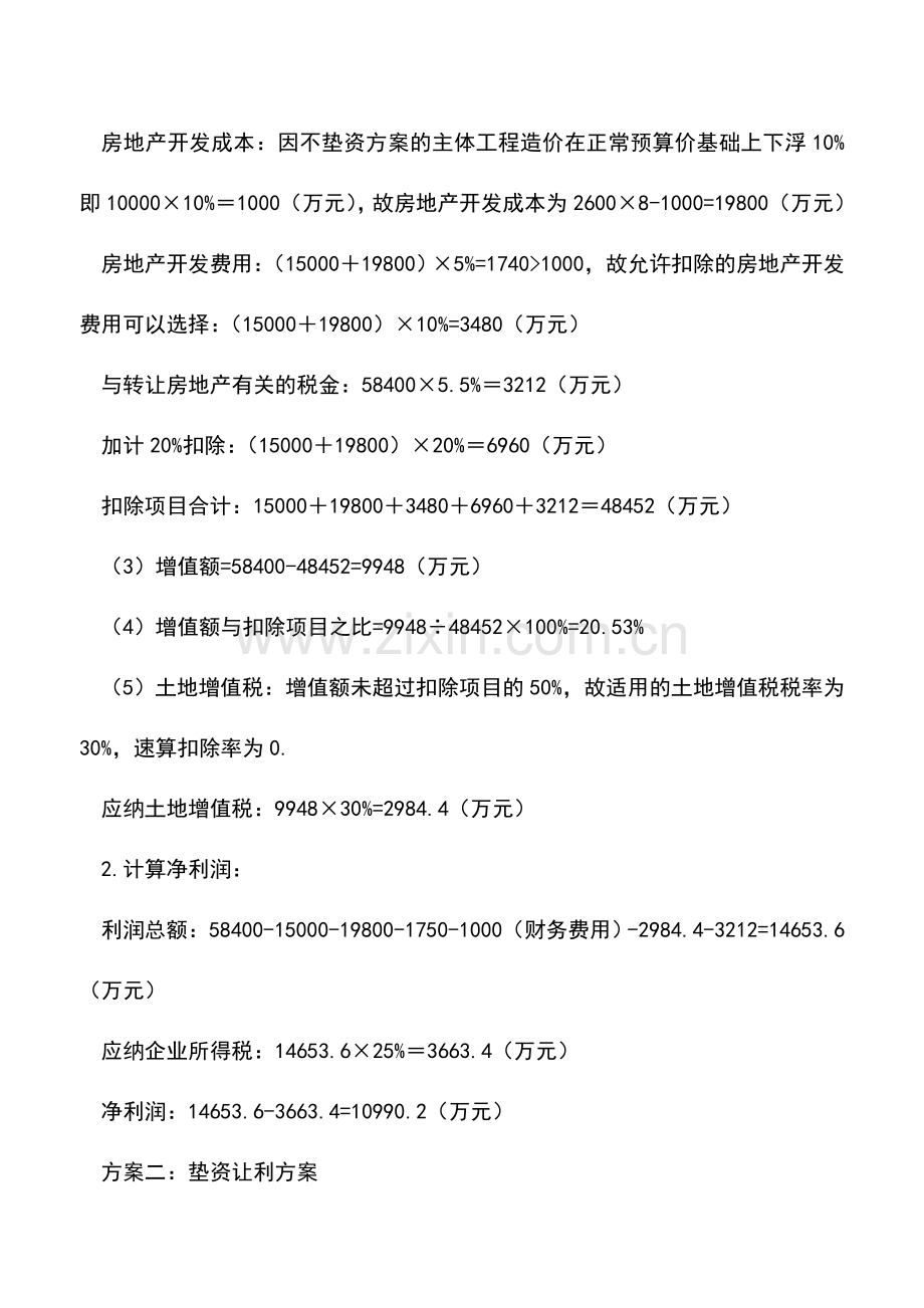 会计实务：利用税收优惠政策进行垫资让利决策.doc_第3页