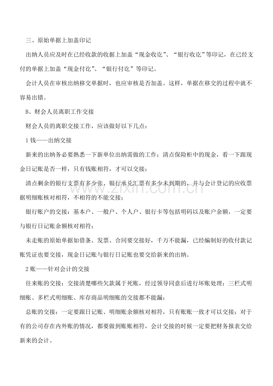 公司帐务混乱-财会工作交接出现失误怎么办？.doc_第2页