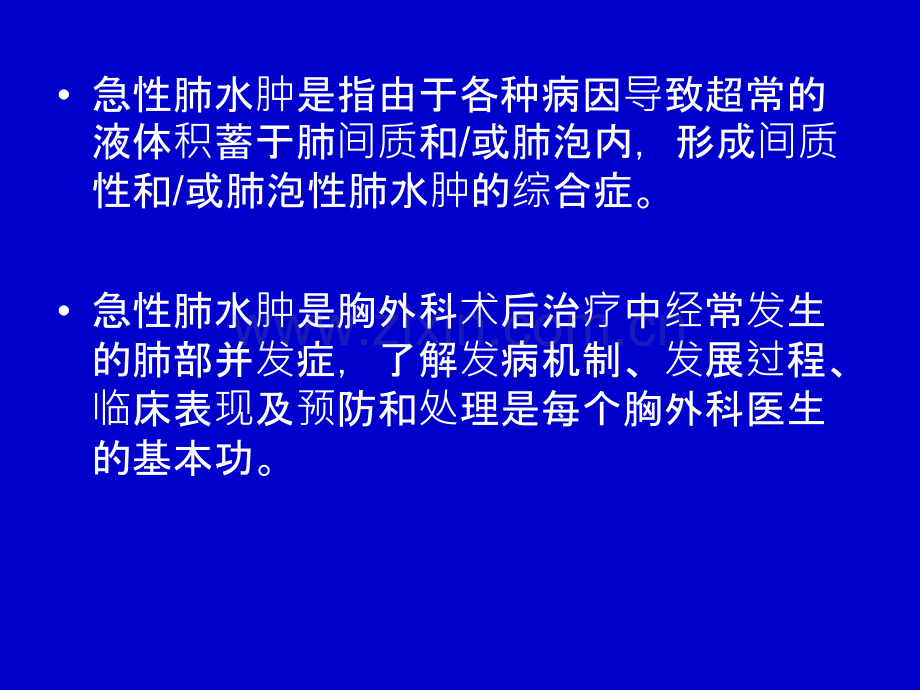 急性肺水肿PPT课件.ppt_第2页