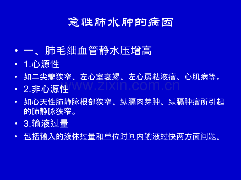 急性肺水肿PPT课件.ppt_第3页