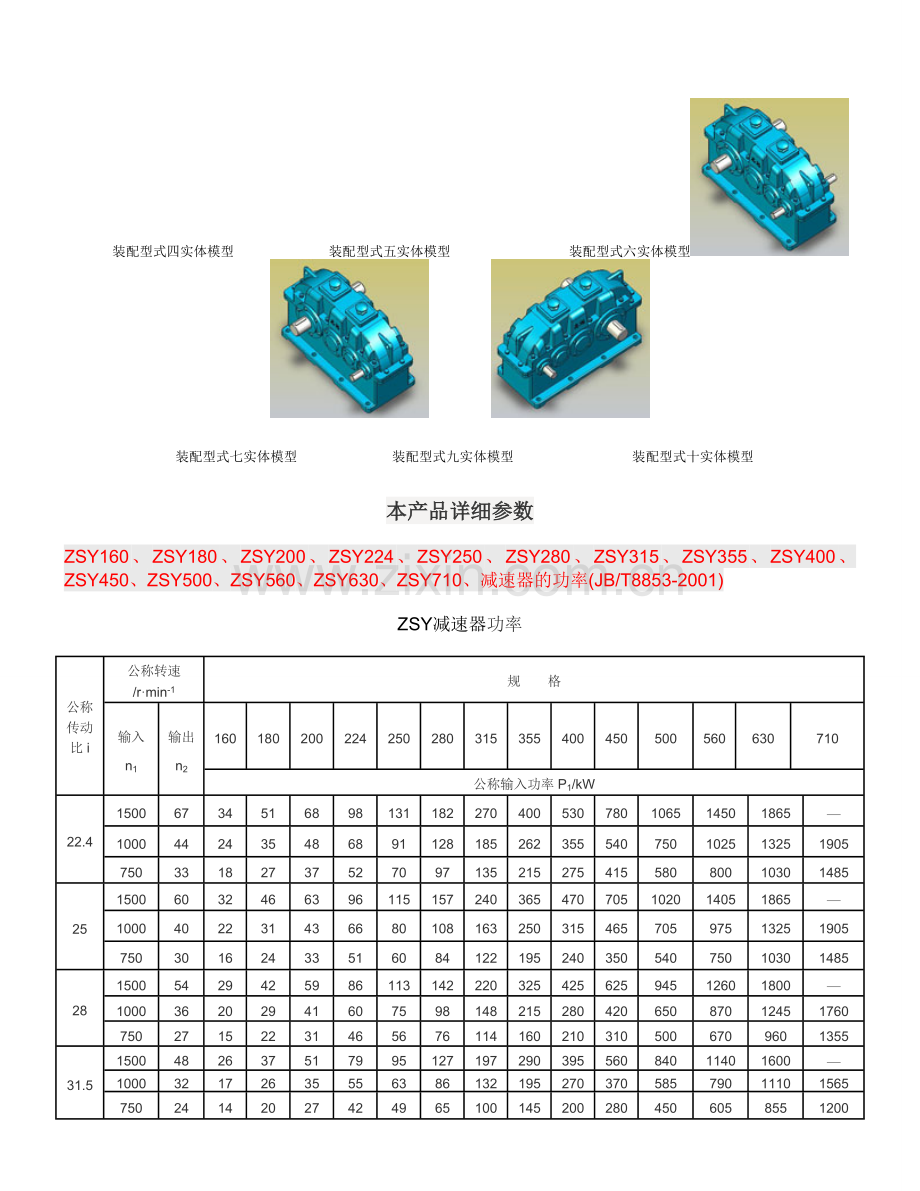 ZSY减速机样本.doc_第2页