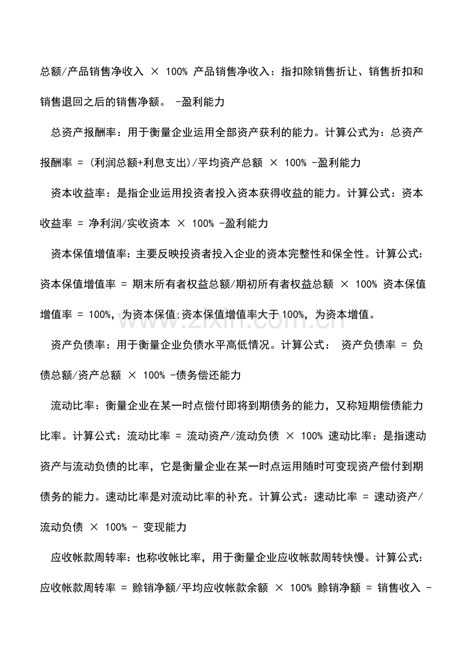 会计实务：财务报表分析方法及评价指标.doc_第3页