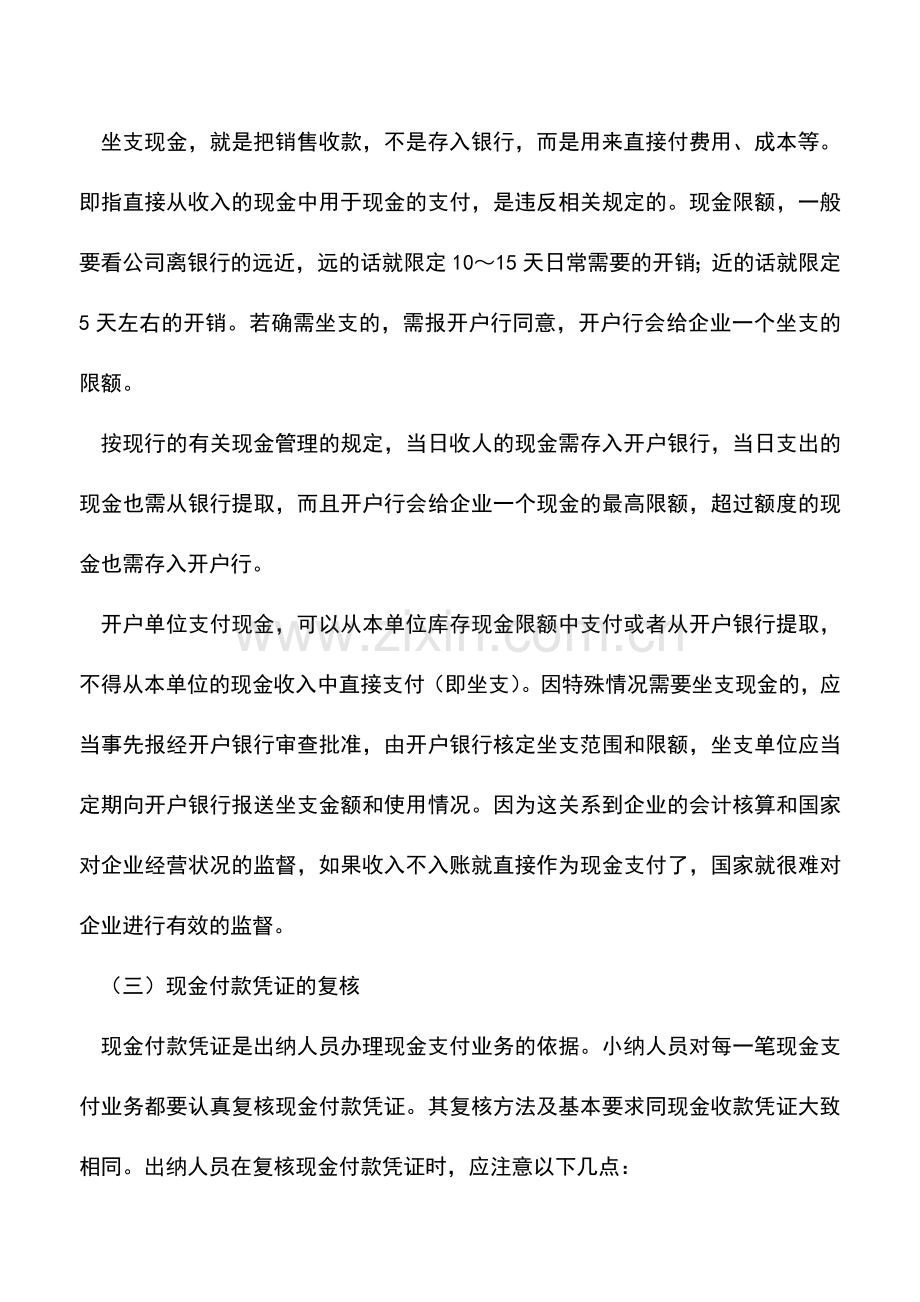 会计实务：现金支出管理.doc_第2页