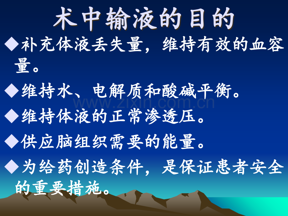 围术期的液体管理.ppt_第3页