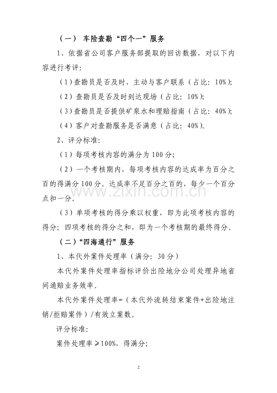 2011年理赔服务方案考评办法.doc_第2页