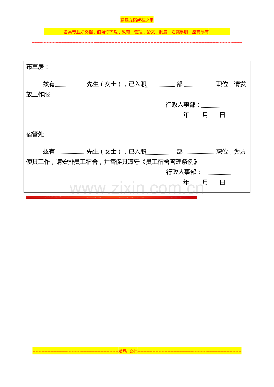 酒店入职单据.docx_第2页