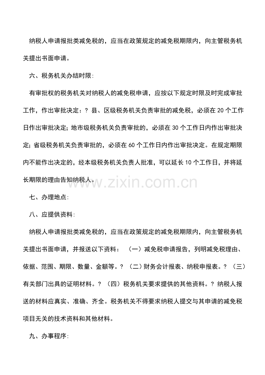 会计实务：黑龙江国税：港口、码头企业减按15%的税率征收企业所得税过渡期优惠审批.doc_第2页