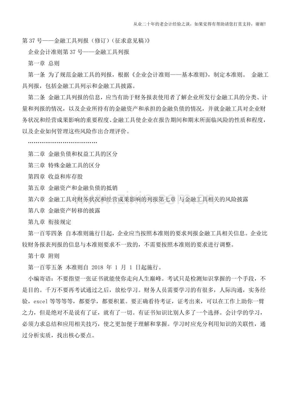 又一新会计准则明年起施行!!!【会计实务经验之谈】.doc_第2页