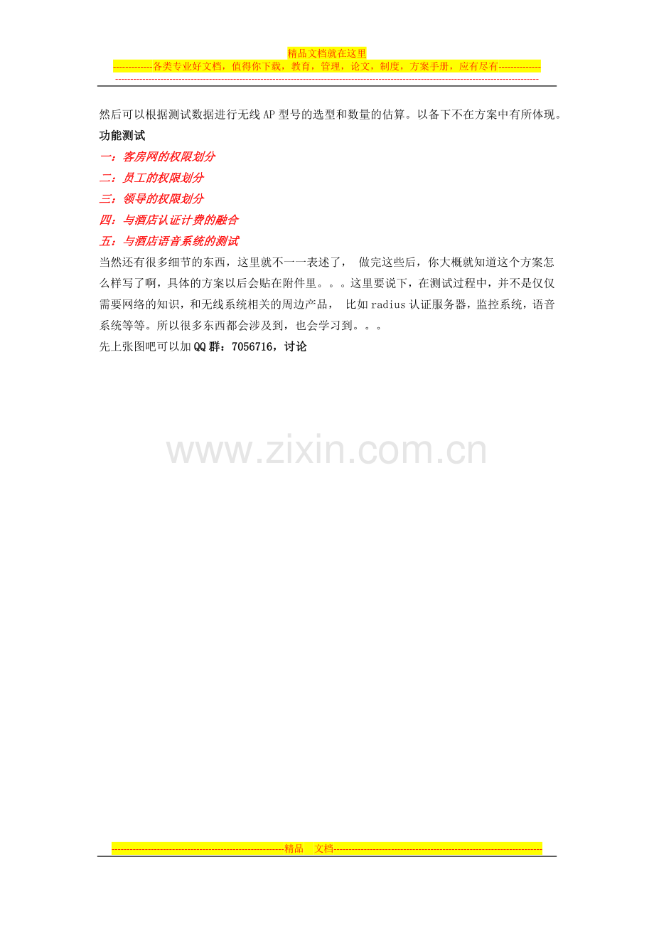 酒店无线AP覆盖方案.docx_第2页