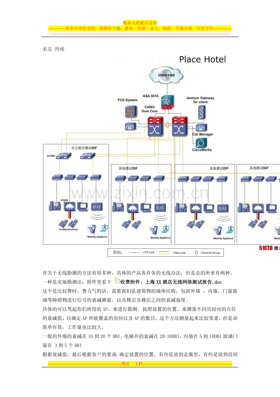 酒店无线AP覆盖方案.docx_第3页