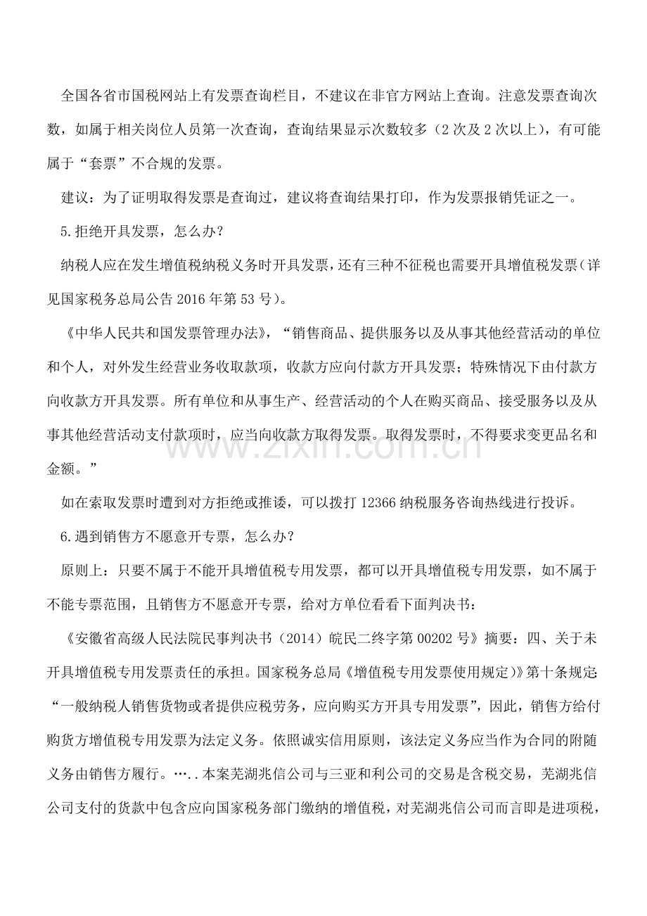 发票这8个问题-您单位至少遇见过1个!.doc_第2页