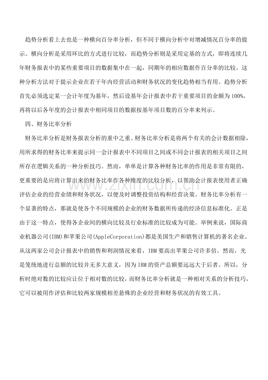 财务报表分析的技巧.doc_第2页