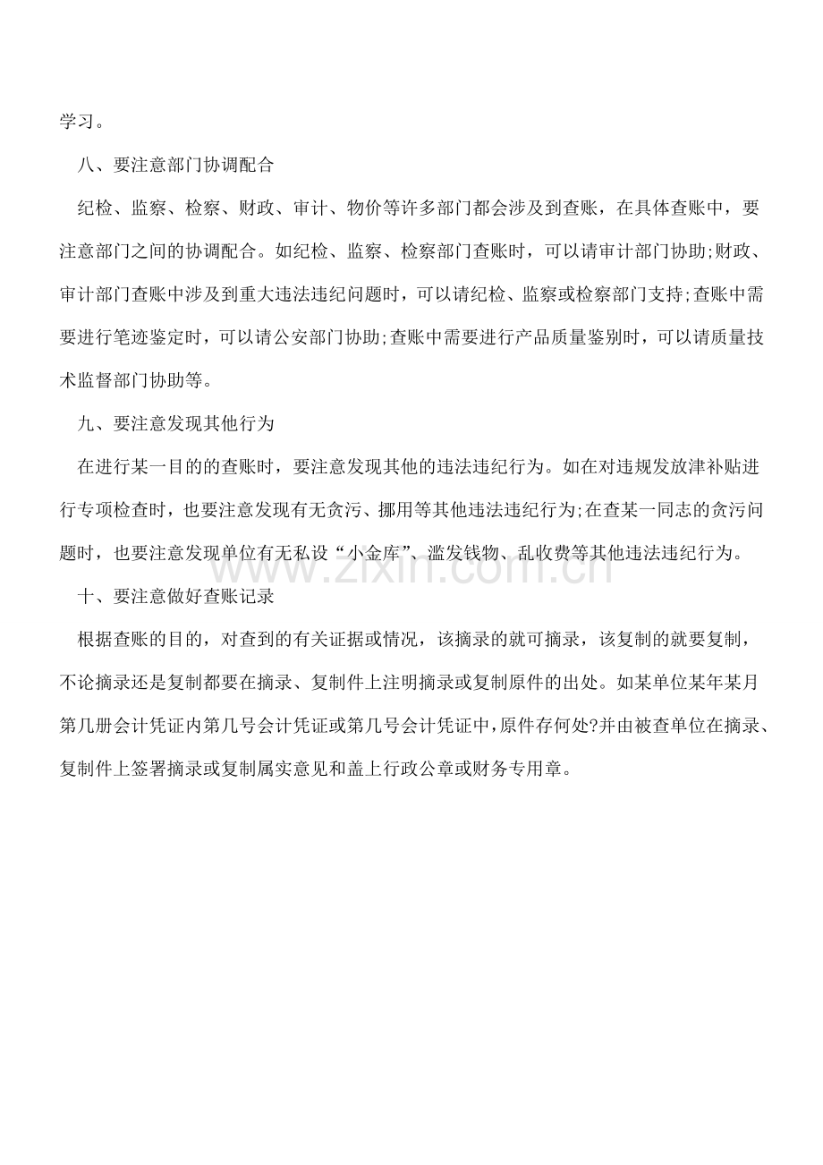 会计查账时要注意的十大事项.doc_第3页