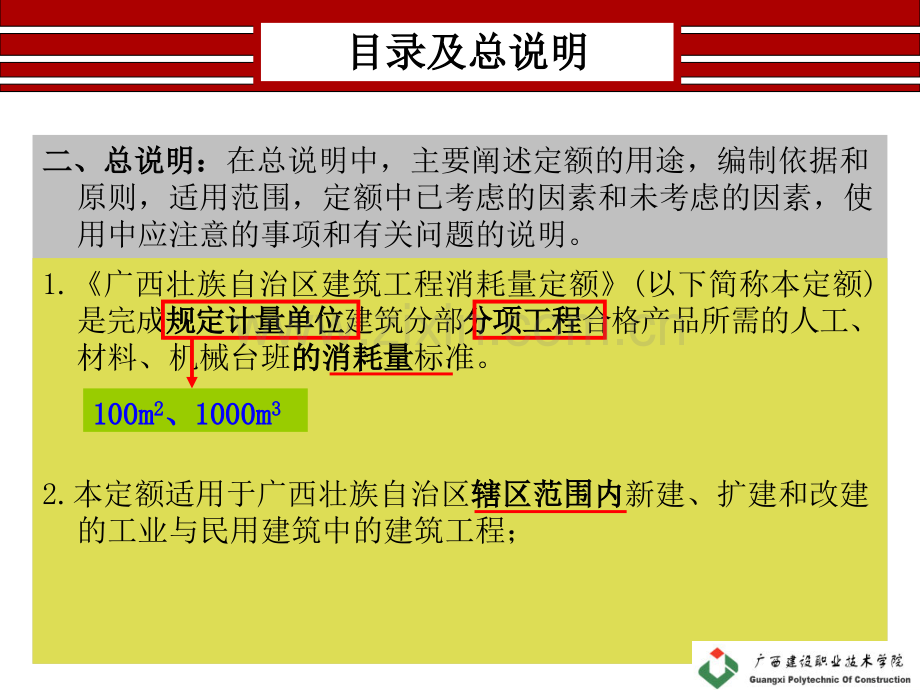 A01建筑定额总说明总则面积.ppt_第3页