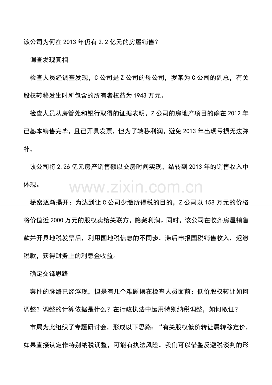 会计实务：取证+谈判：两步阻止房企避税.doc_第2页