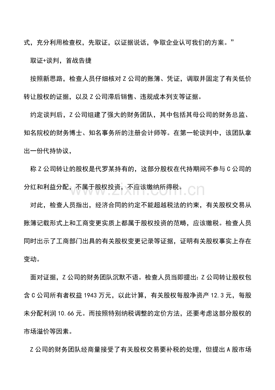 会计实务：取证+谈判：两步阻止房企避税.doc_第3页