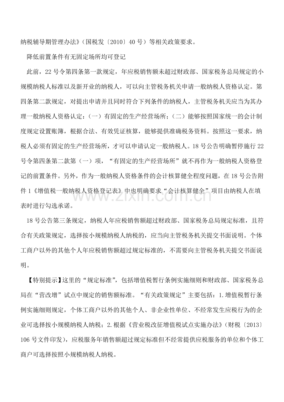 审批变登记：一般纳税人资格认定松绑.doc_第2页