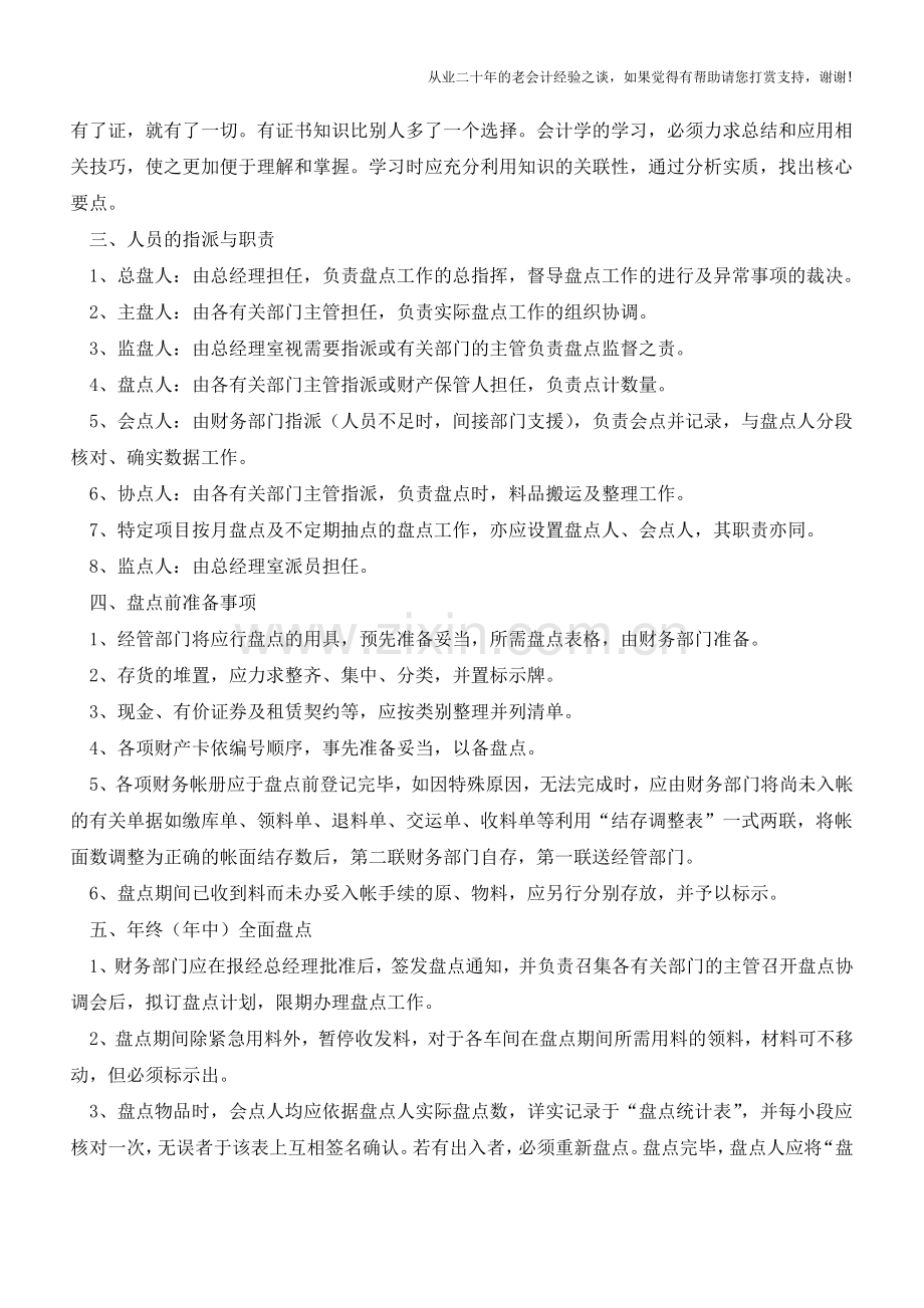 会计实操收藏：固定资产盘点表格式【会计实务经验之谈】.doc_第2页