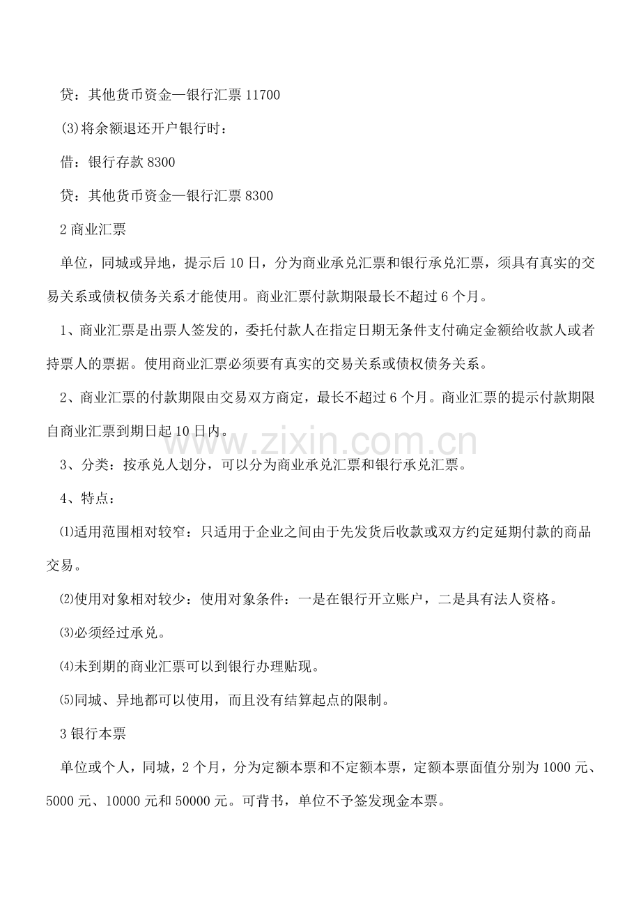 会计与出纳需要熟知的9种银行结算方式-.doc_第2页