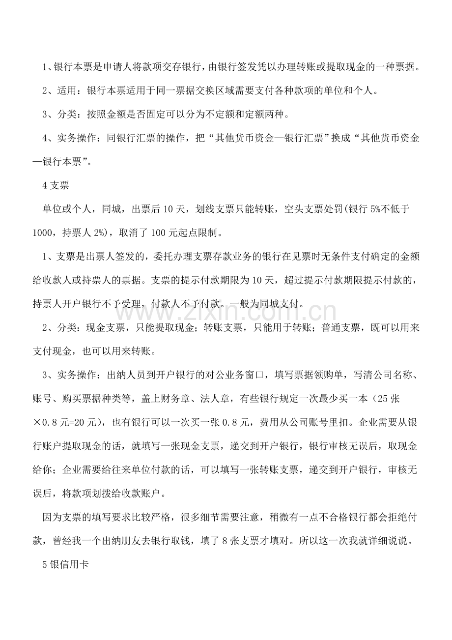 会计与出纳需要熟知的9种银行结算方式-.doc_第3页