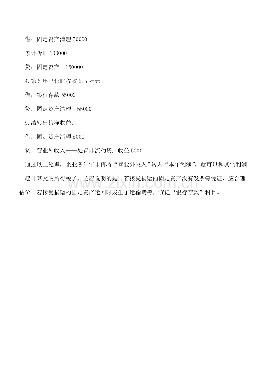 企业接受资产捐赠业务的会计处理.doc_第3页