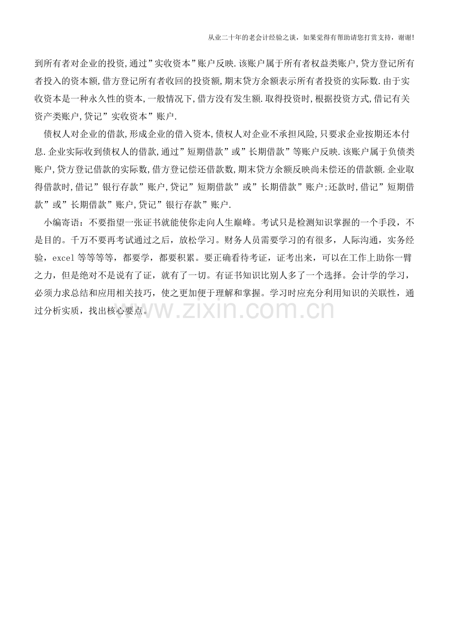 企业会计的日常工作内容-您都做过吗【会计实务经验之谈】.doc_第2页