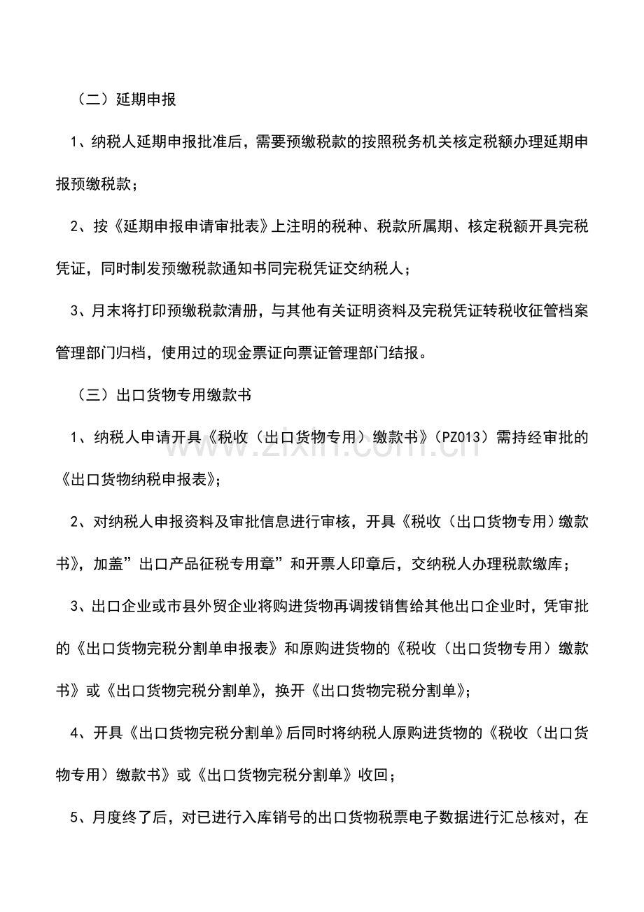 会计实务：税款征收-0.doc_第3页