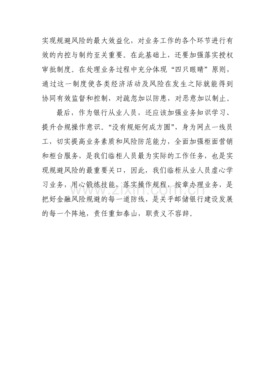 银行业典型案例学习心得体会.doc_第3页