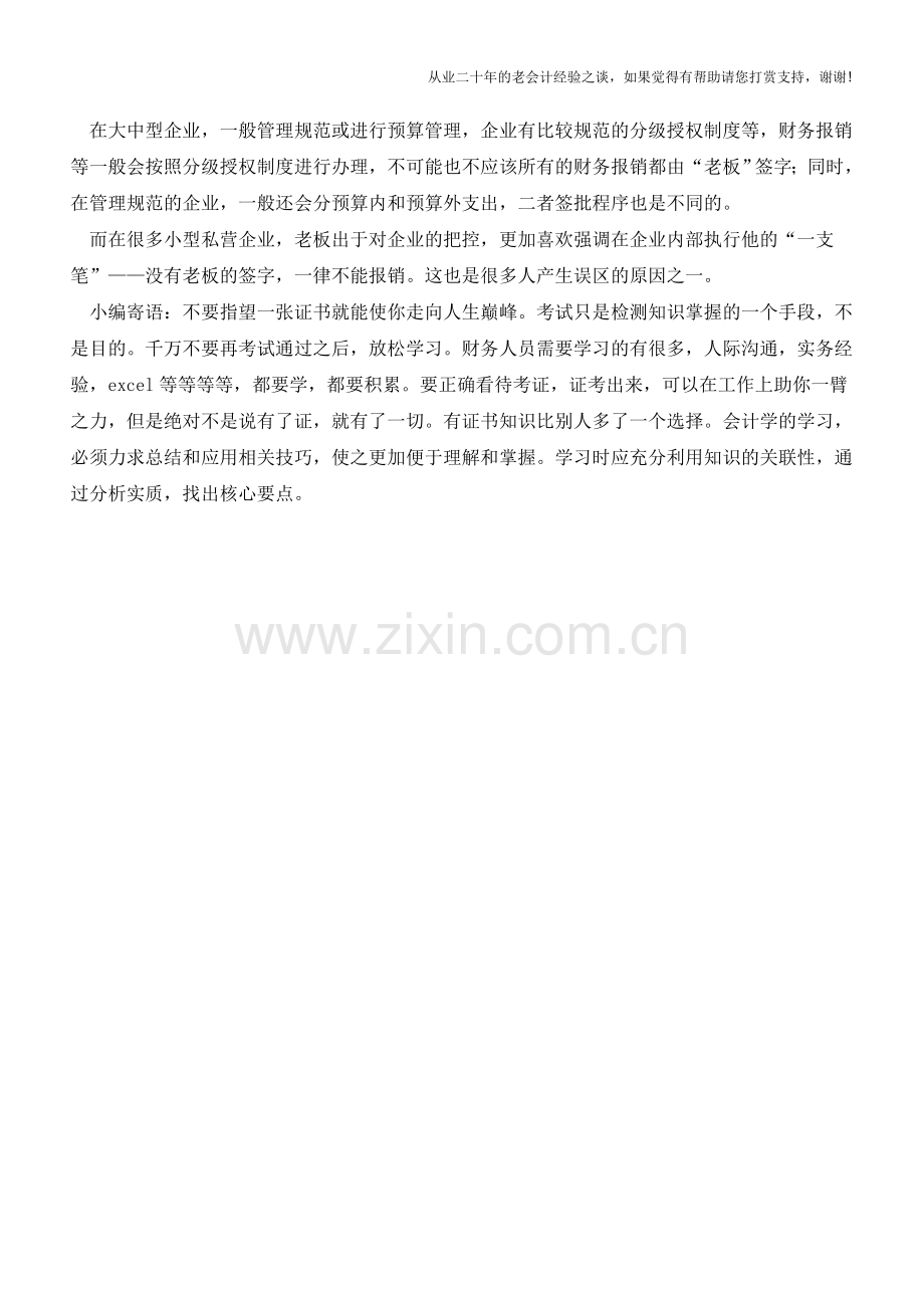 哪些是会计做账的依据？看完不要再傻问：这个可以入账吗？【会计实务经验之谈】.doc_第3页