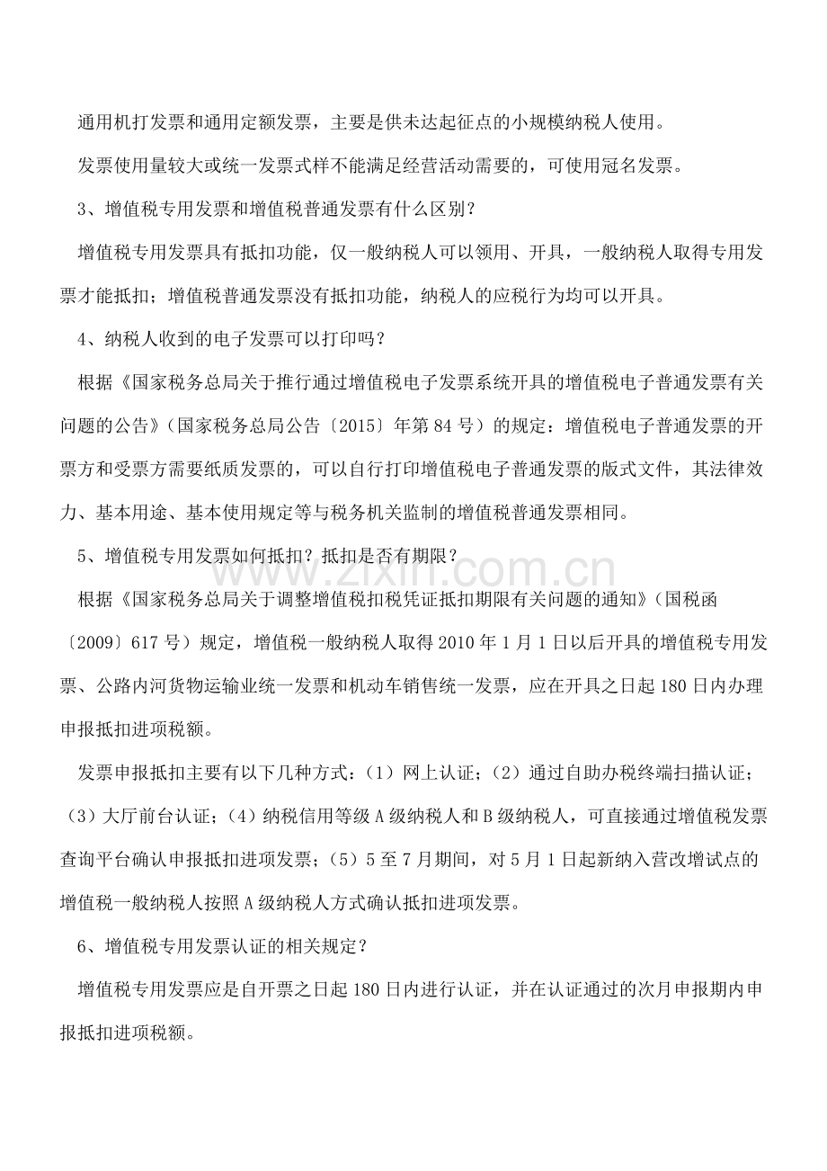 “营改增”开票最需要关注的25个问题.doc_第2页