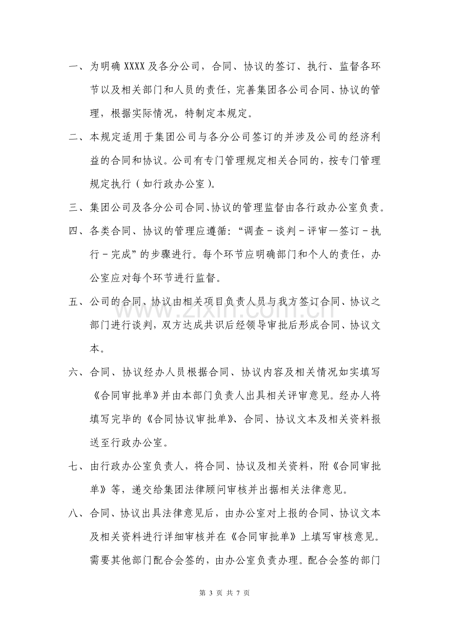 XX公司合同协议管理规定.doc_第3页