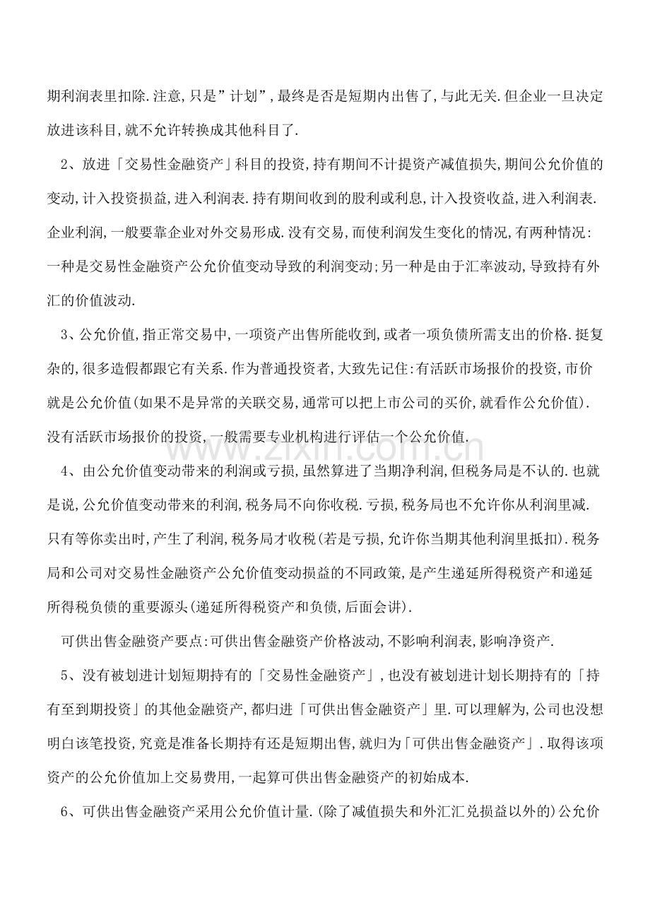 金融资产如何分析？.doc_第2页