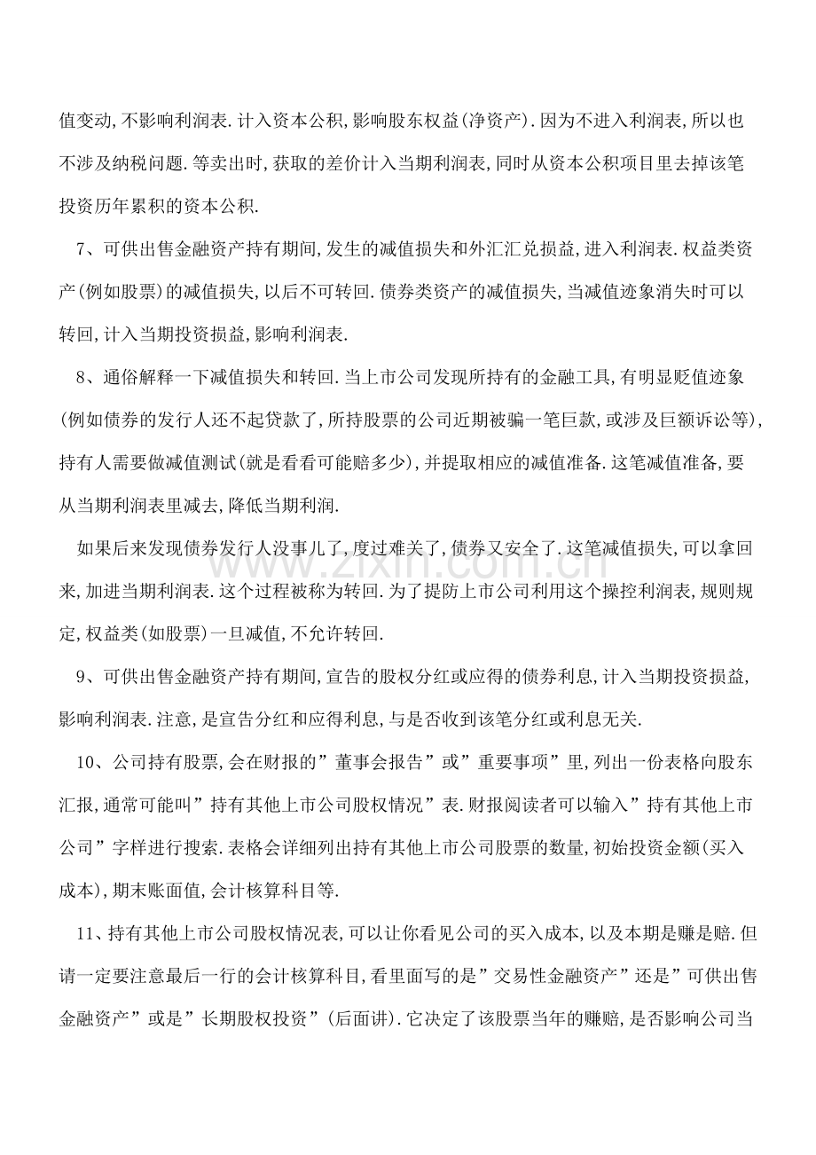 金融资产如何分析？.doc_第3页