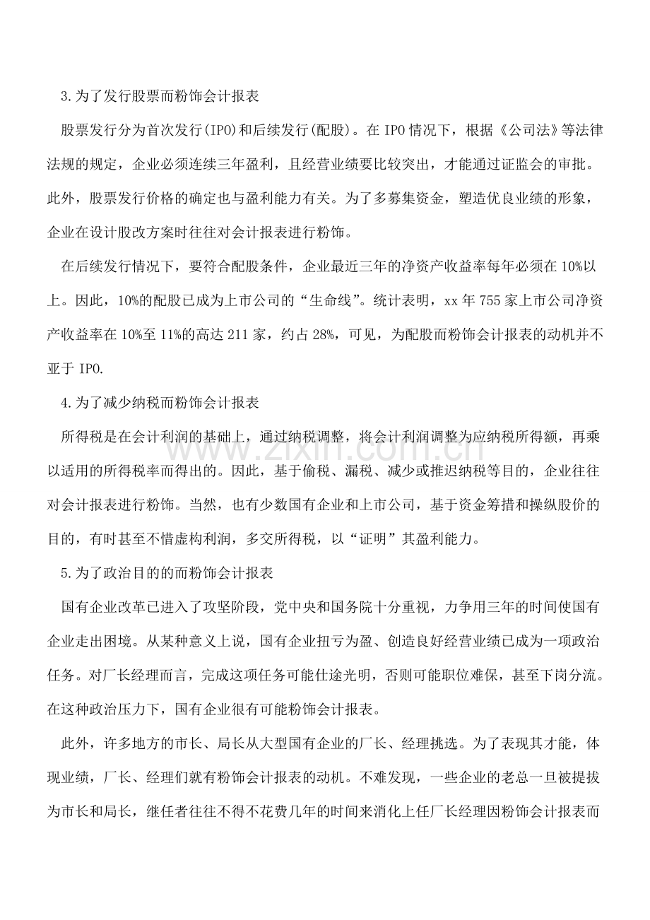 教你如何识别真假会计报表(一).doc_第3页