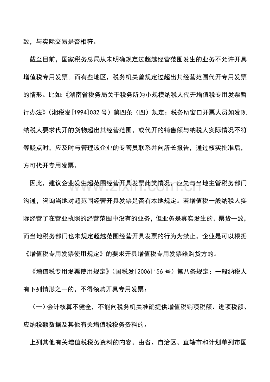 会计实务：增值税专用发票问题(汇总).doc_第3页