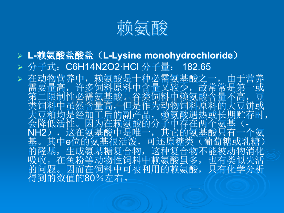 氨基酸培训材料.ppt_第3页