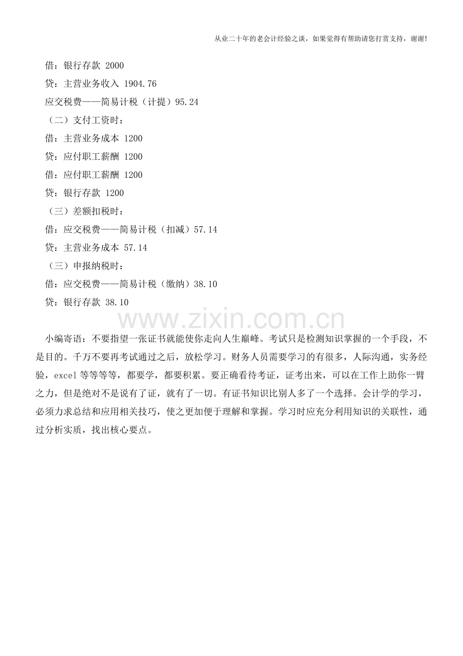 例题劳务派遣的发票开具与会计分录【会计实务经验之谈】.doc_第2页