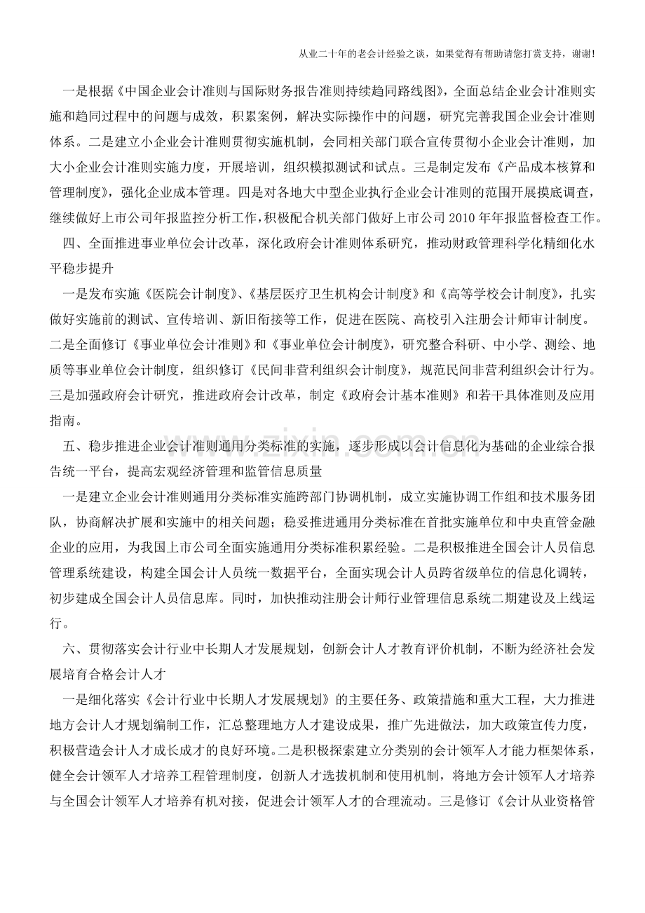 2011年度会计工作的要点【会计实务经验之谈】.doc_第2页