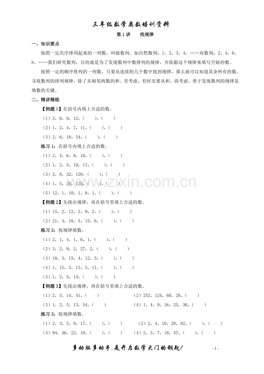 小学奥数举一反三(全三年级).doc_第1页